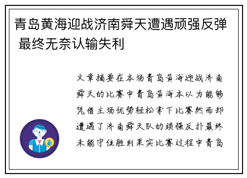 青岛黄海迎战济南舜天遭遇顽强反弹 最终无奈认输失利