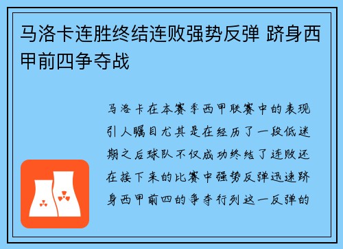 马洛卡连胜终结连败强势反弹 跻身西甲前四争夺战