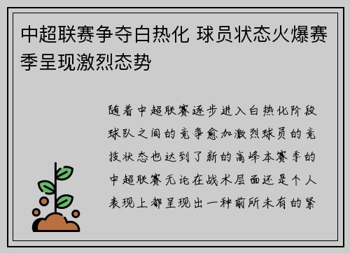 中超联赛争夺白热化 球员状态火爆赛季呈现激烈态势