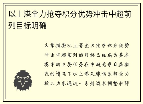 以上港全力抢夺积分优势冲击中超前列目标明确