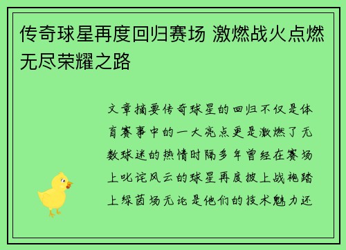 传奇球星再度回归赛场 激燃战火点燃无尽荣耀之路