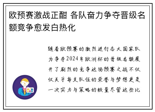 欧预赛激战正酣 各队奋力争夺晋级名额竞争愈发白热化