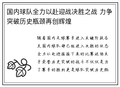 国内球队全力以赴迎战决胜之战 力争突破历史瓶颈再创辉煌