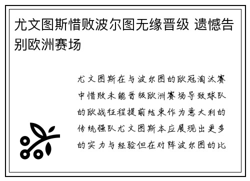 尤文图斯惜败波尔图无缘晋级 遗憾告别欧洲赛场