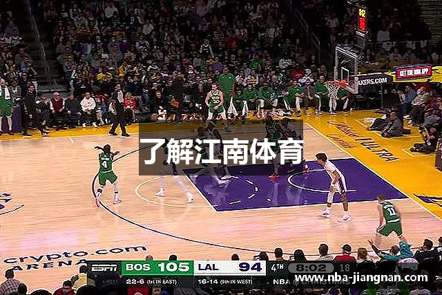 了解江南体育